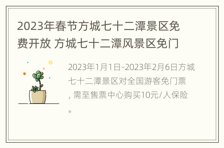 2023年春节方城七十二潭景区免费开放 方城七十二潭风景区免门票