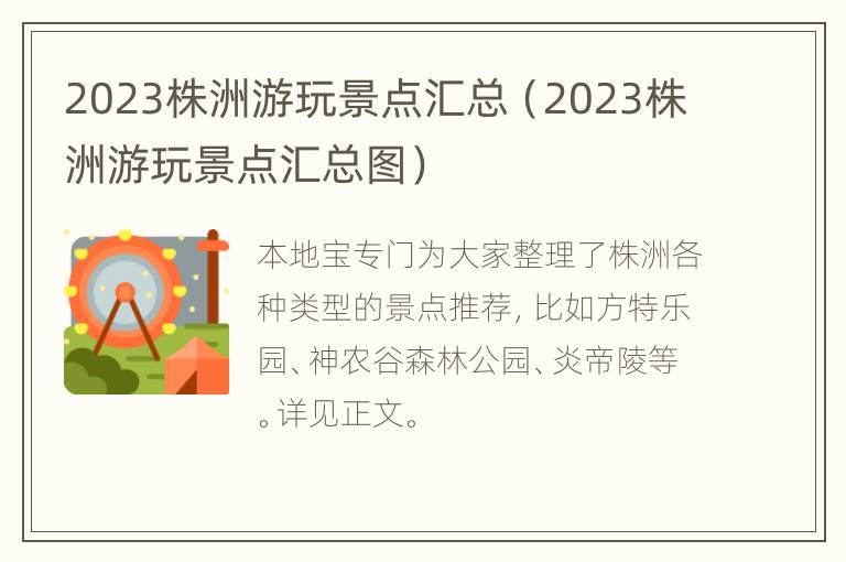 2023株洲游玩景点汇总（2023株洲游玩景点汇总图）