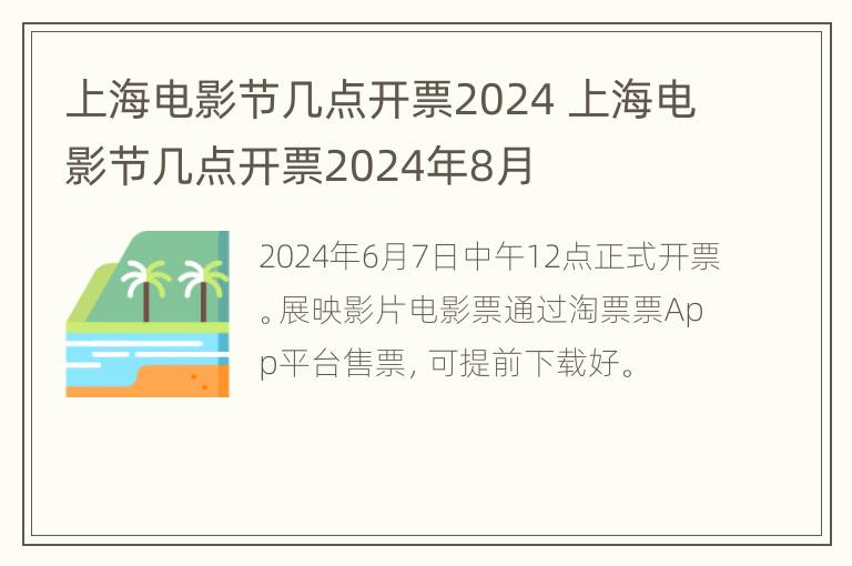 上海电影节几点开票2024 上海电影节几点开票2024年8月