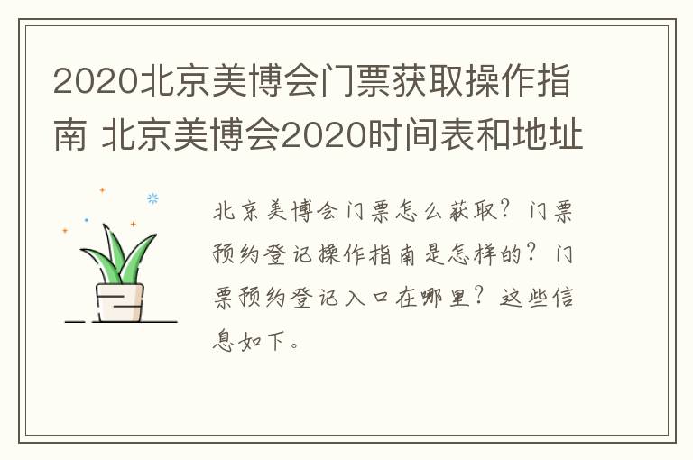 2020北京美博会门票获取操作指南 北京美博会2020时间表和地址