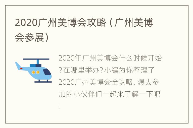 2020广州美博会攻略（广州美博会参展）