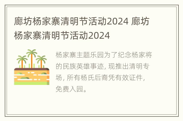 廊坊杨家寨清明节活动2024 廊坊杨家寨清明节活动2024