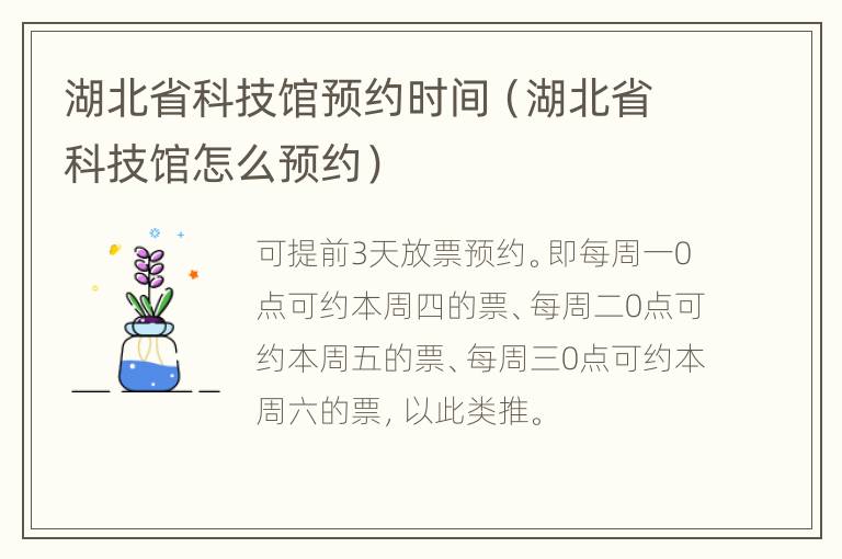 湖北省科技馆预约时间（湖北省科技馆怎么预约）