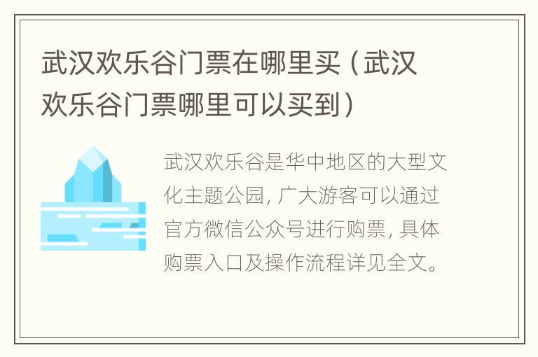 武汉欢乐谷门票在哪里买（武汉欢乐谷门票哪里可以买到）