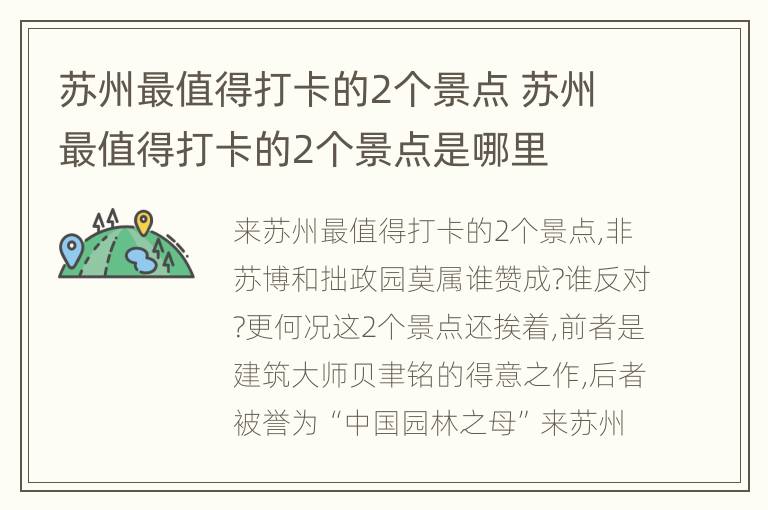 苏州最值得打卡的2个景点 苏州最值得打卡的2个景点是哪里