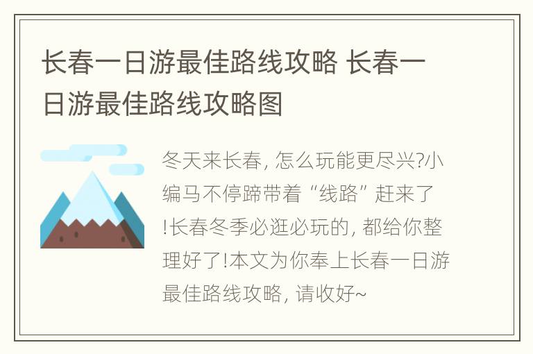 长春一日游最佳路线攻略 长春一日游最佳路线攻略图