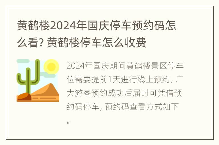 黄鹤楼2024年国庆停车预约码怎么看? 黄鹤楼停车怎么收费