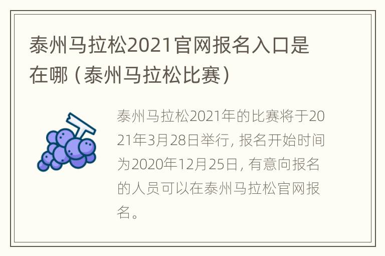 泰州马拉松2021官网报名入口是在哪（泰州马拉松比赛）