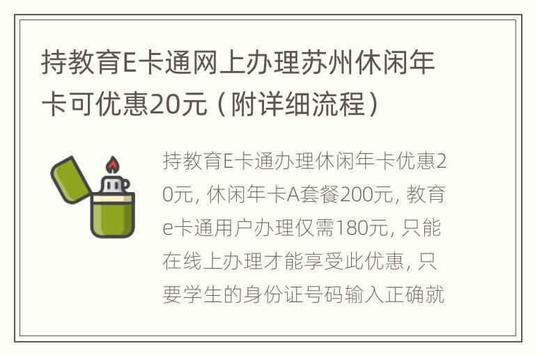 持教育E卡通网上办理苏州休闲年卡可优惠20元（附详细流程）