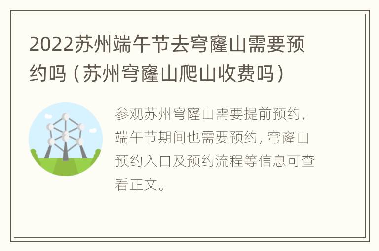 2022苏州端午节去穹窿山需要预约吗（苏州穹窿山爬山收费吗）