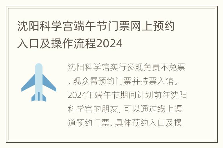 沈阳科学宫端午节门票网上预约入口及操作流程2024