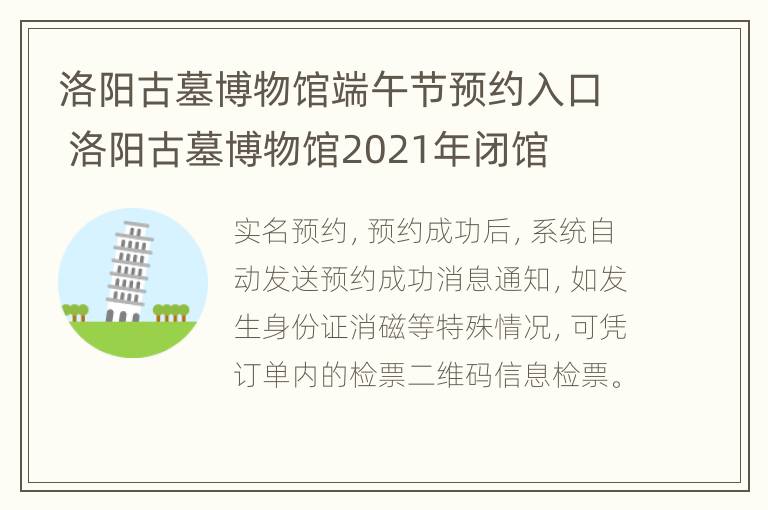 洛阳古墓博物馆端午节预约入口 洛阳古墓博物馆2021年闭馆