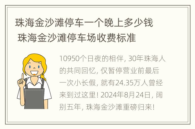 珠海金沙滩停车一个晚上多少钱 珠海金沙滩停车场收费标准