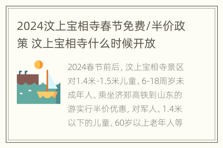 2024汶上宝相寺春节免费/半价政策 汶上宝相寺什么时候开放