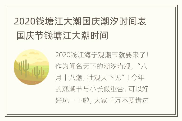 2020钱塘江大潮国庆潮汐时间表 国庆节钱塘江大潮时间