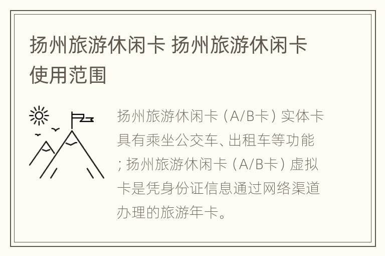 扬州旅游休闲卡 扬州旅游休闲卡使用范围