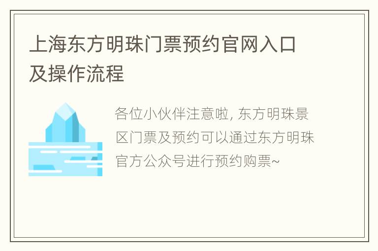 上海东方明珠门票预约官网入口及操作流程