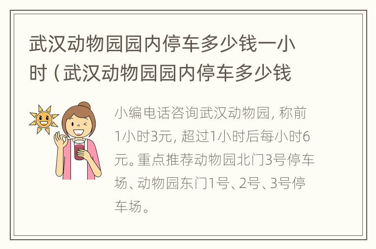 武汉动物园园内停车多少钱一小时（武汉动物园园内停车多少钱一小时免费）