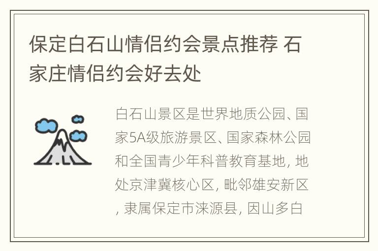 保定白石山情侣约会景点推荐 石家庄情侣约会好去处