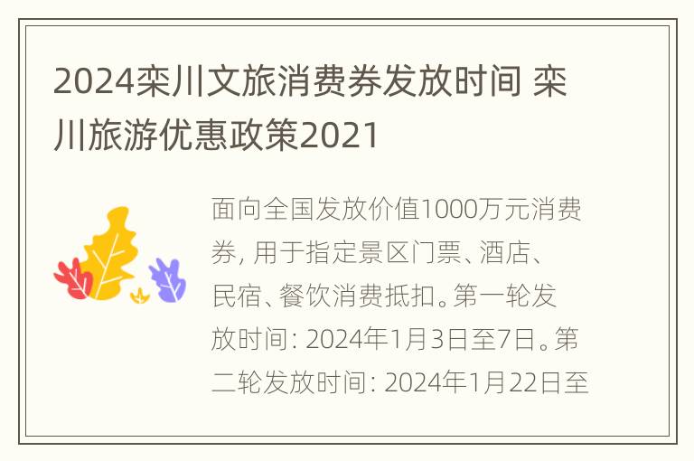 2024栾川文旅消费券发放时间 栾川旅游优惠政策2021