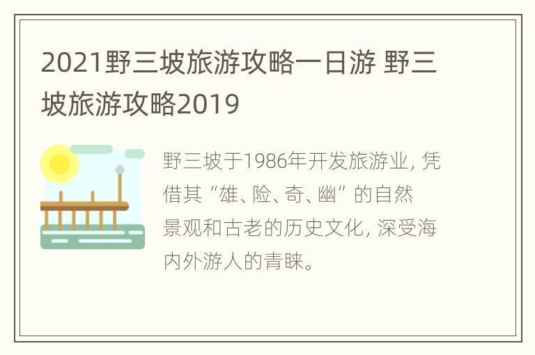 2021野三坡旅游攻略一日游 野三坡旅游攻略2019