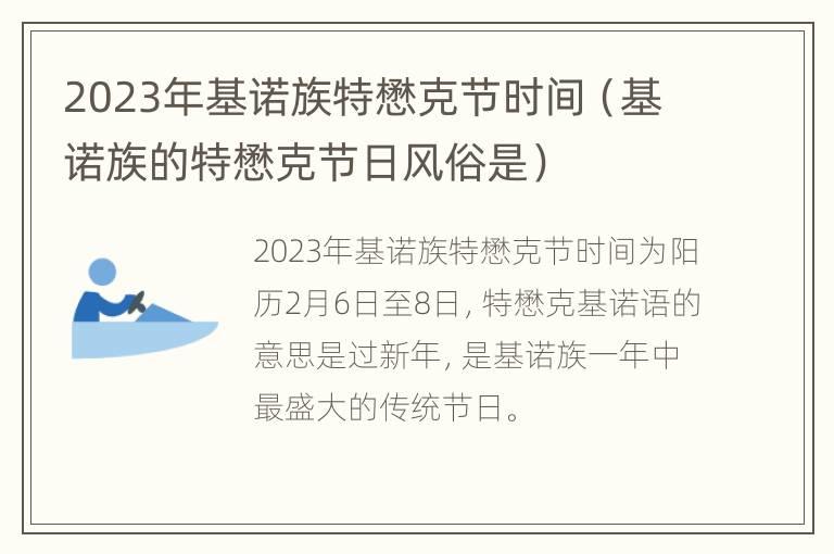 2023年基诺族特懋克节时间（基诺族的特懋克节日风俗是）