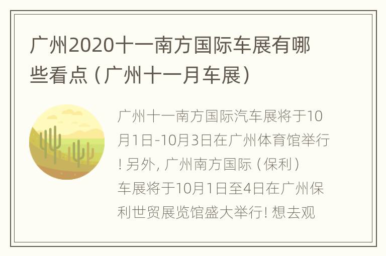 广州2020十一南方国际车展有哪些看点（广州十一月车展）