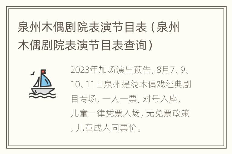 泉州木偶剧院表演节目表（泉州木偶剧院表演节目表查询）