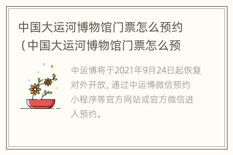 中国大运河博物馆门票怎么预约（中国大运河博物馆门票怎么预约失败）