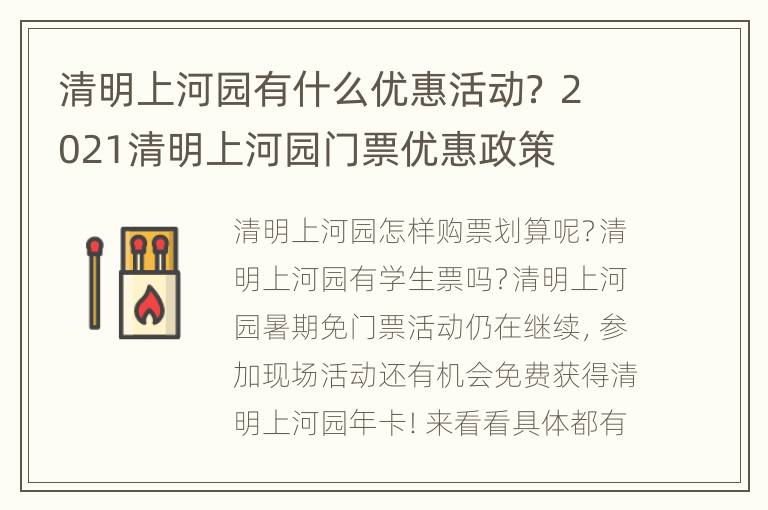 清明上河园有什么优惠活动？ 2021清明上河园门票优惠政策