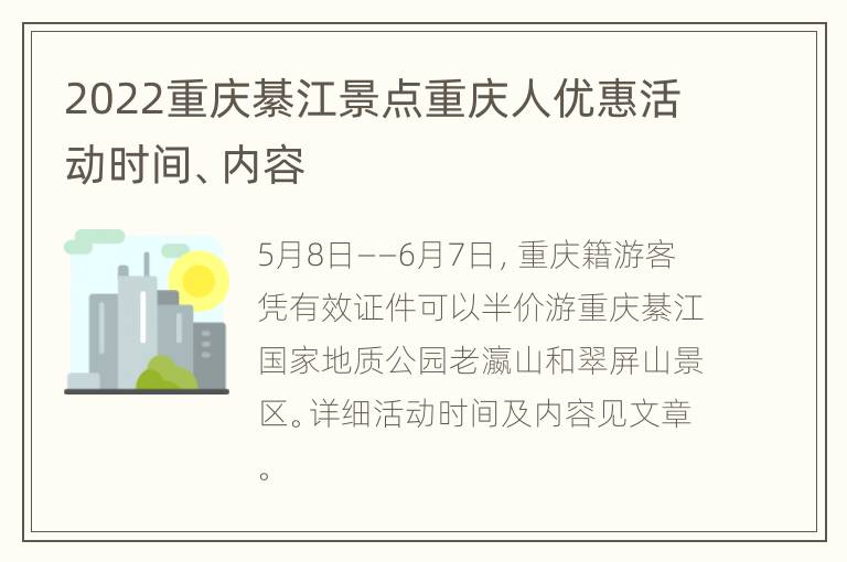 2022重庆綦江景点重庆人优惠活动时间、内容