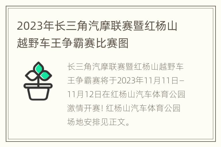 2023年长三角汽摩联赛暨红杨山越野车王争霸赛比赛图