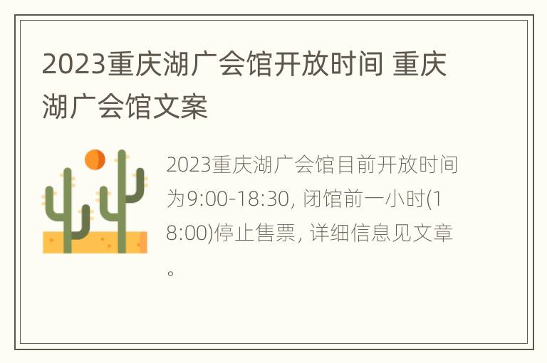 2023重庆湖广会馆开放时间 重庆湖广会馆文案