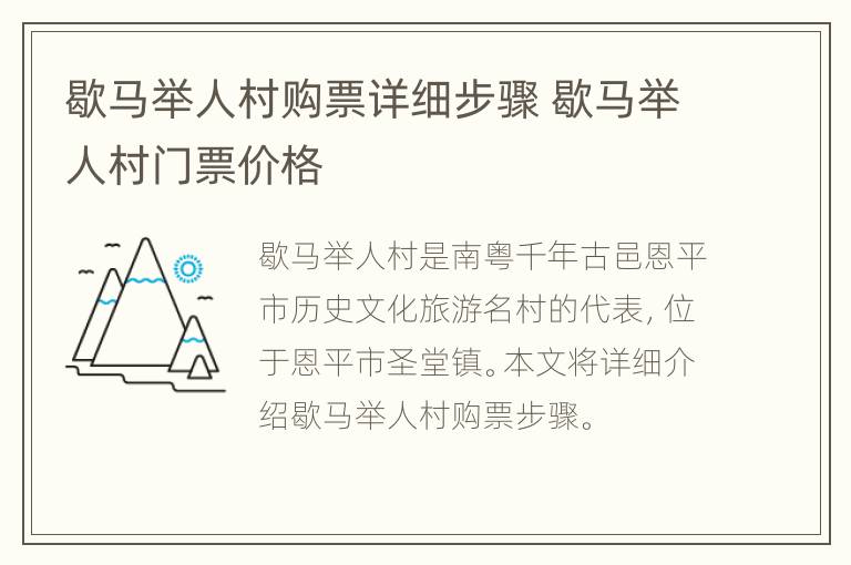 歇马举人村购票详细步骤 歇马举人村门票价格