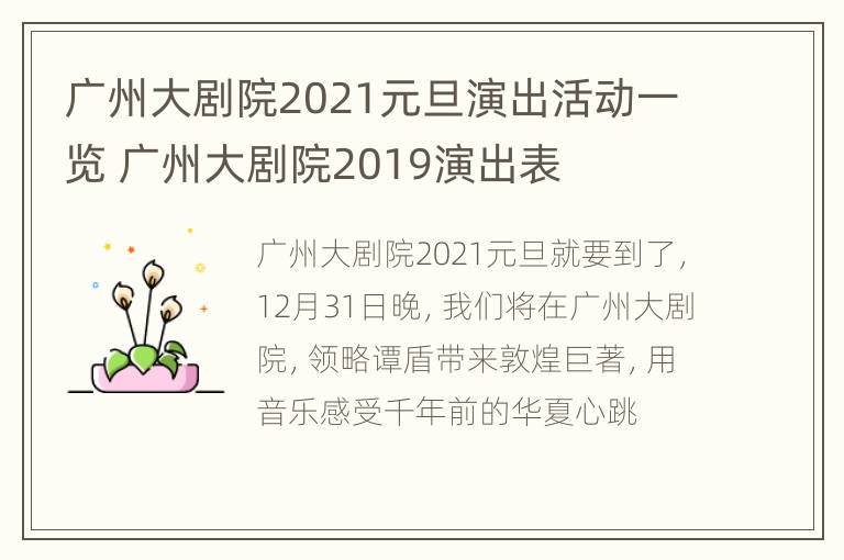 广州大剧院2021元旦演出活动一览 广州大剧院2019演出表