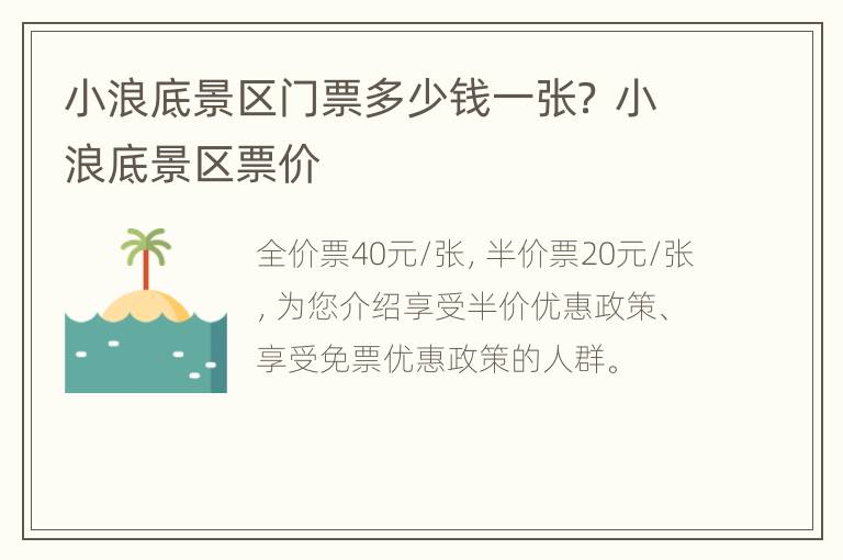 小浪底景区门票多少钱一张？ 小浪底景区票价