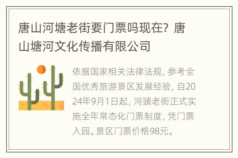 唐山河塘老街要门票吗现在？ 唐山塘河文化传播有限公司