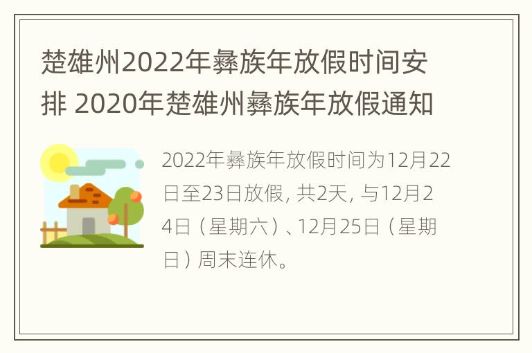 楚雄州2022年彝族年放假时间安排 2020年楚雄州彝族年放假通知