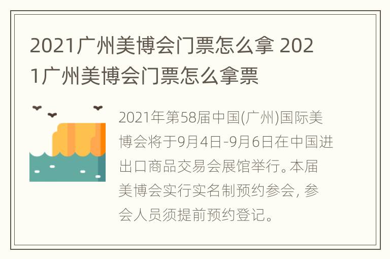 2021广州美博会门票怎么拿 2021广州美博会门票怎么拿票