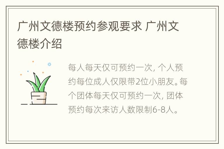 广州文德楼预约参观要求 广州文德楼介绍