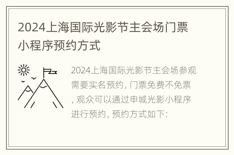 2024上海国际光影节主会场门票小程序预约方式