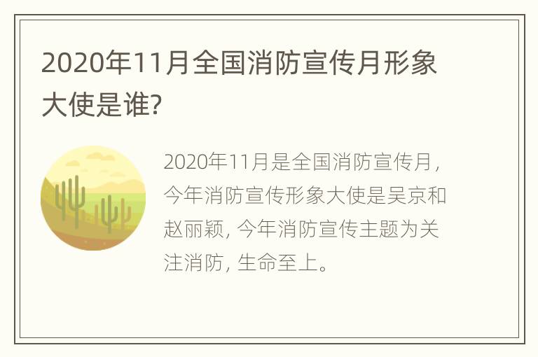 2020年11月全国消防宣传月形象大使是谁？