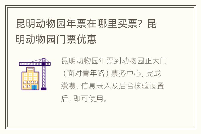 昆明动物园年票在哪里买票？ 昆明动物园门票优惠