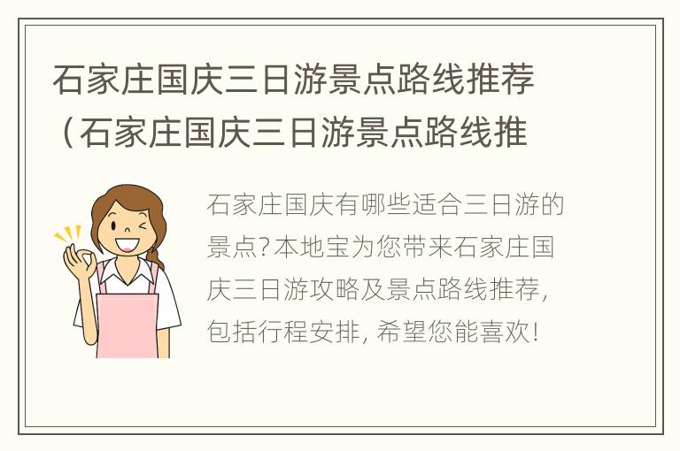 石家庄国庆三日游景点路线推荐（石家庄国庆三日游景点路线推荐图片）