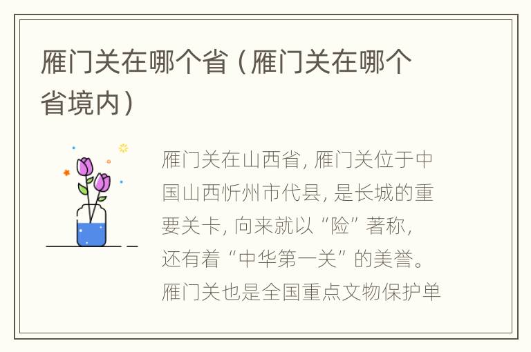 雁门关在哪个省（雁门关在哪个省境内）