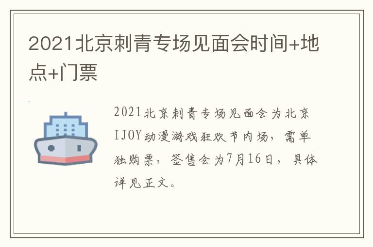 2021北京刺青专场见面会时间+地点+门票