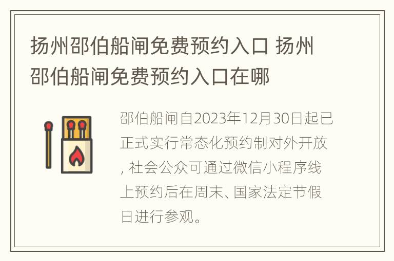 扬州邵伯船闸免费预约入口 扬州邵伯船闸免费预约入口在哪