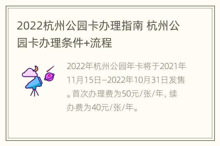 2022杭州公园卡办理指南 杭州公园卡办理条件+流程