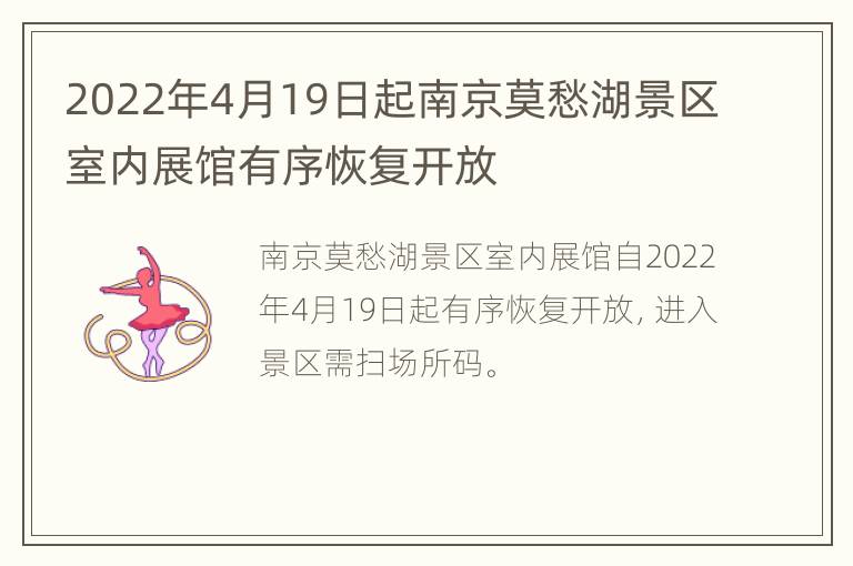 2022年4月19日起南京莫愁湖景区室内展馆有序恢复开放