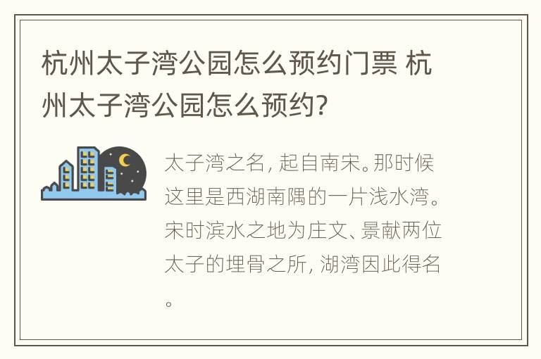 杭州太子湾公园怎么预约门票 杭州太子湾公园怎么预约?